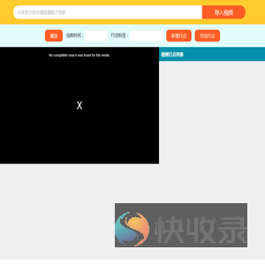 视频打点