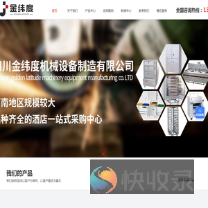 [金纬度]提供成都厨房,商用,食堂设备
