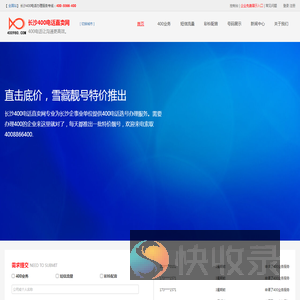 长沙400电话