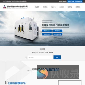 洛阳三恒感应加热科技有限公司