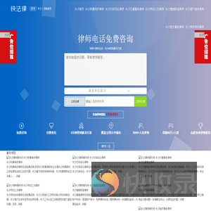 长沙律师