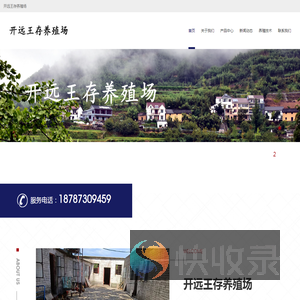 开远王存养殖场