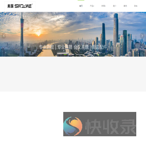 广州声威音响有限公司