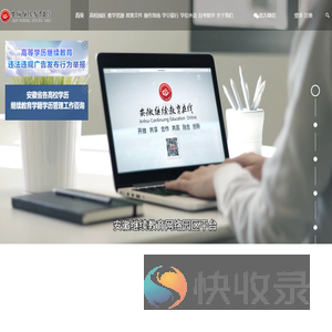 安徽继续教育在线