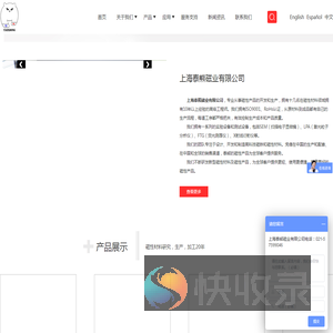 上海泰熊磁业有限公司