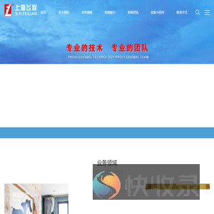 上海飞联环境工程管理有限公司
