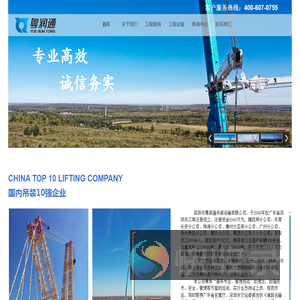 深圳市粤润通吊装运输有限公司