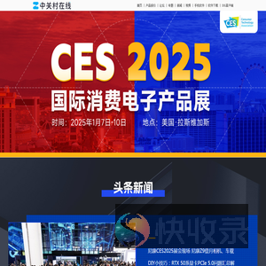 【CES】2025CES国际消费电子展