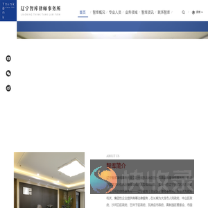 辽宁智库律师事务所