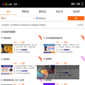 长沙物流专线