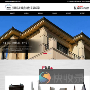 杭州临安摩鼎建材有限公司