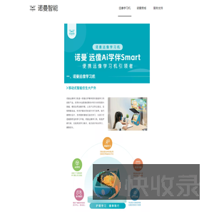 诺曼远像学习机