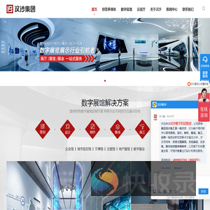 汉沙集团