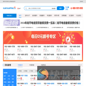 南平手机靓号