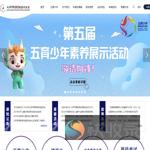 北京早期教育发展促进会
