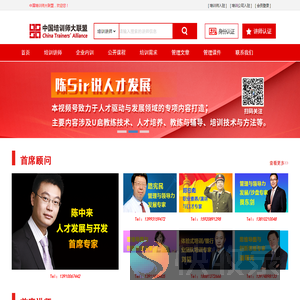 中国培训师大联盟
