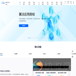 慧视云开放平台