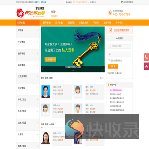 长沙家教网