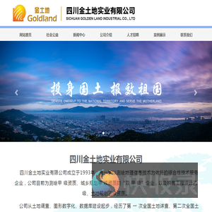 四川金土地实业有限公司