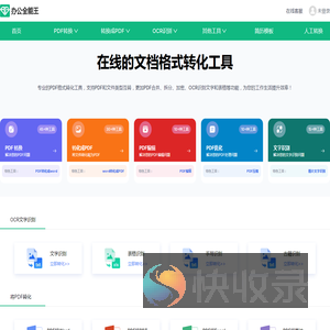 办公全能王