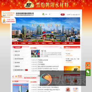 深圳市新黑豹建材有限公司