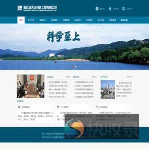 浙江省天正设计工程有限公司