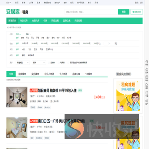 长沙租房信息