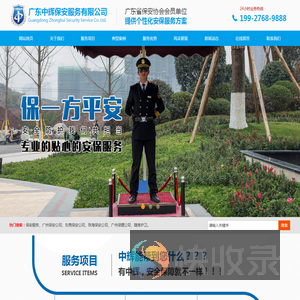 广东中辉保安服务有限公司