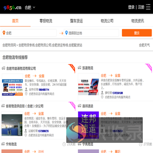 合肥物流专线