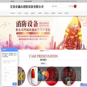 长春市鑫山消防设备有限公司