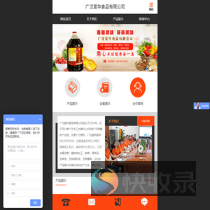 广汉爱华食品有限公司
