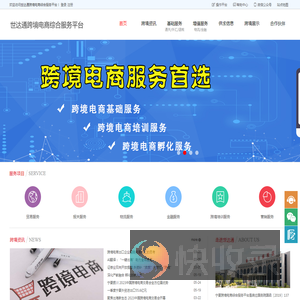世达通跨境电商综合服务平台