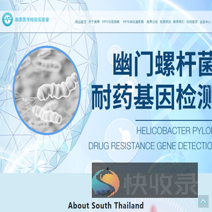 南泰医学检测实验室专业健康管理中心