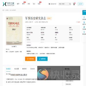 军事历史研究杂志