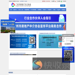 广州市房地产中介协会