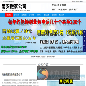 南安搬家