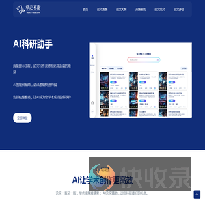 AI科研