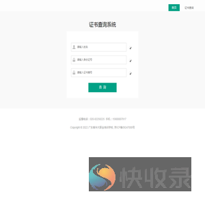 证书查询