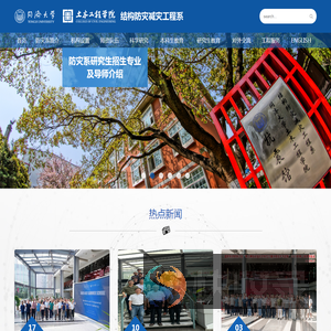 结构防灾减灾工程系