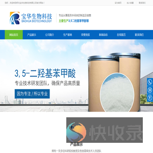 怀化宝华生物科技有限公司