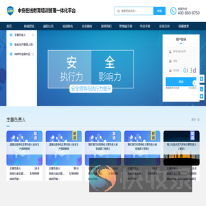 中安在线教育培训管理一体化平台