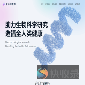 南京夸特姆生物科技有限公司
