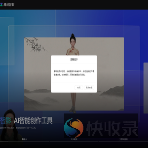 腾讯视频智能制作平台