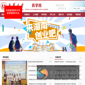 南华大学