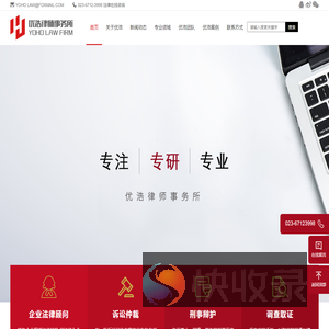 优浩律师事务所