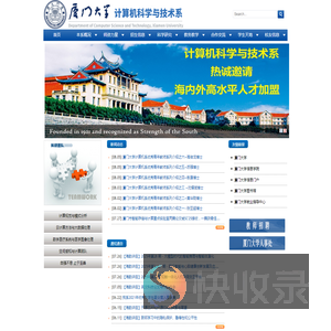 厦门大学计算机科学与技术系
