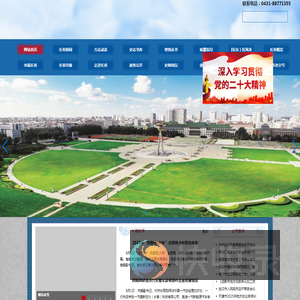 长春市地方志编纂委员会