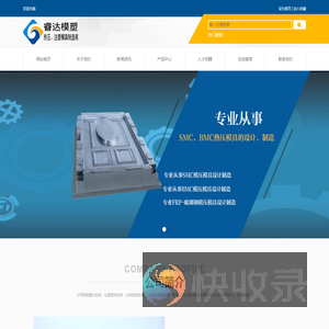 台州市黄岩睿达模塑有限公司