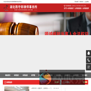 湖北陈守邦律师事务所