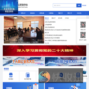固始县住房公积金管理中心